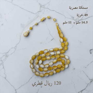 مستكة مصرية بيض حمام