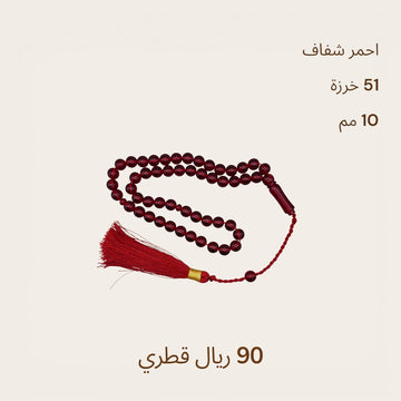 أحمر شفاف 10 مم