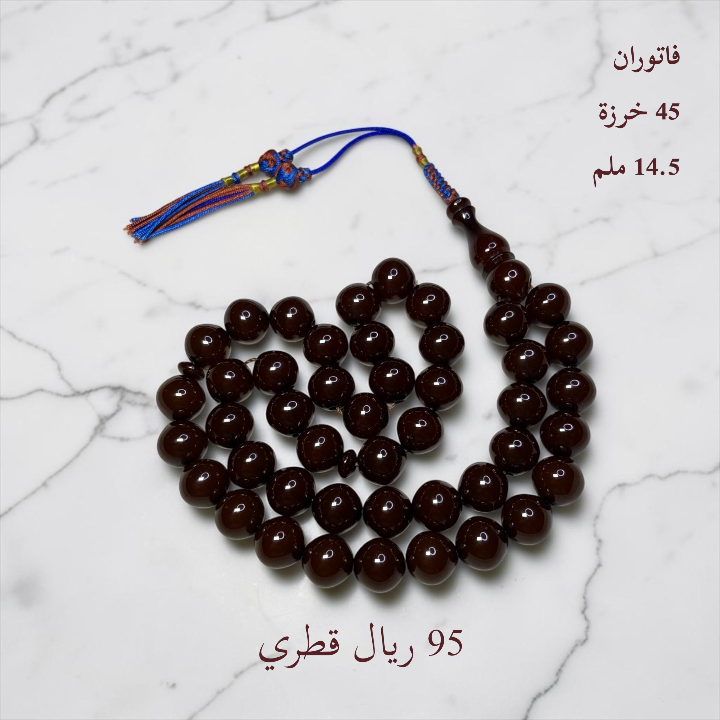 فاتوران 45 خرزة 14.5 ملم