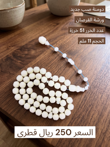 دومنة صب جديد ورشة القرصان