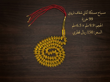 مستكة الماني ذروي