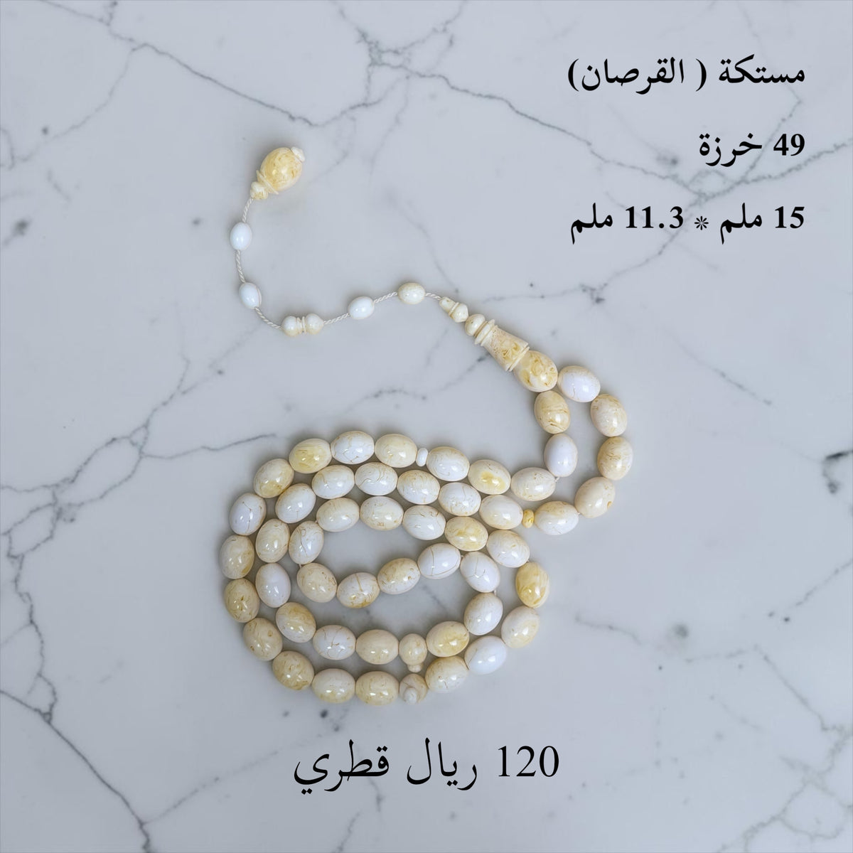 مستكة قصة زيتونية