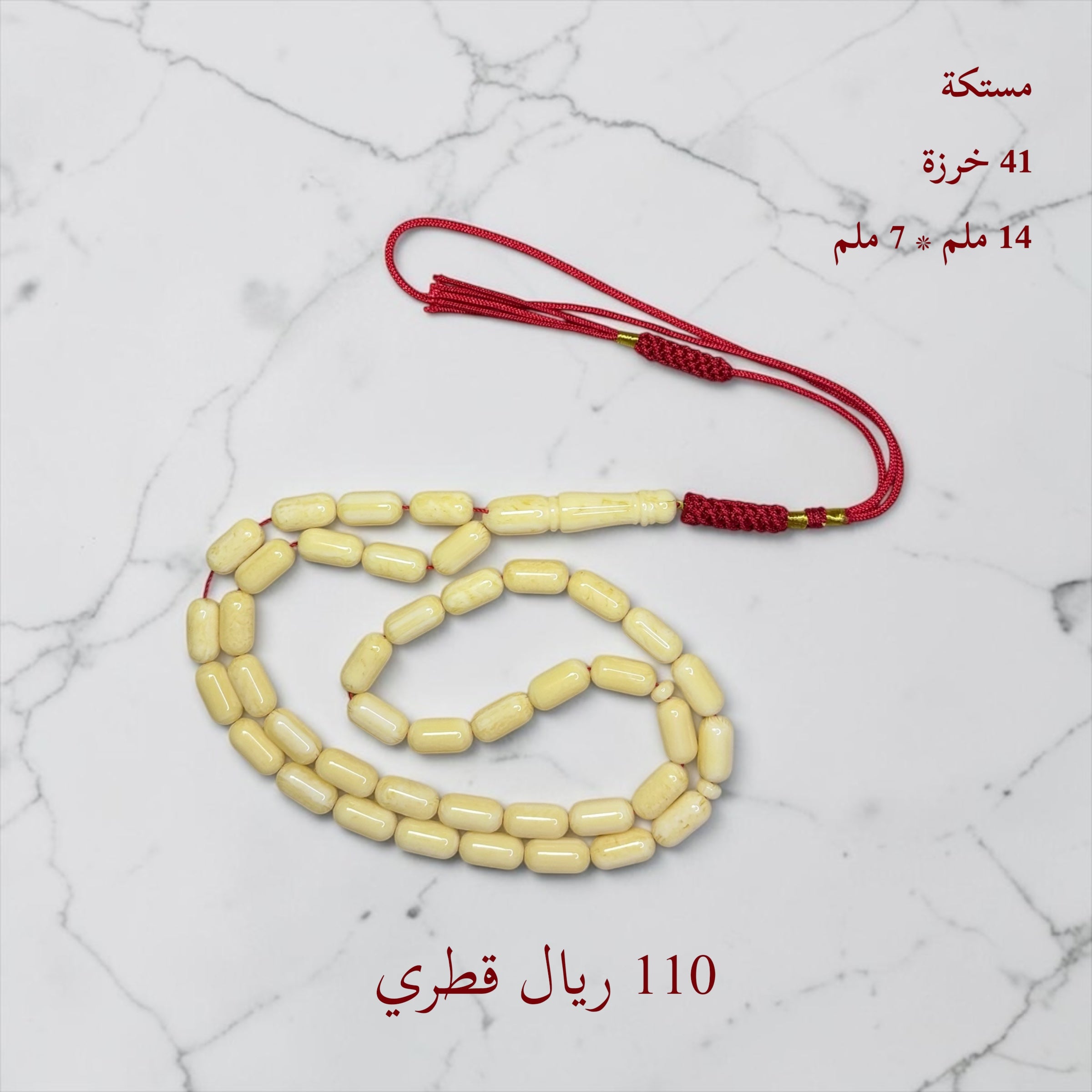 مستكة 41 خرزة