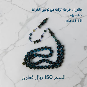 فاتوران خراطة تركية
