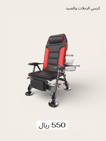 كرسي الرحلات