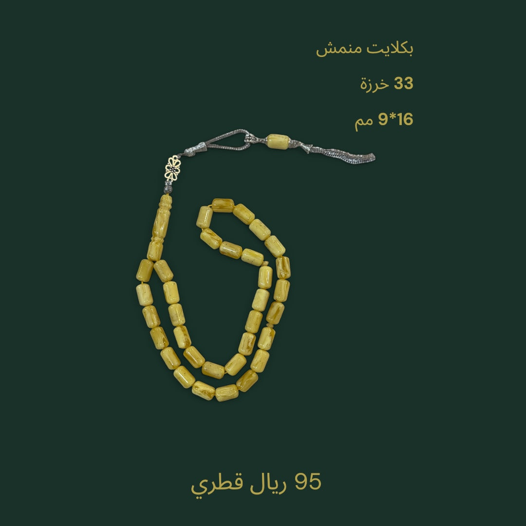 اصفر برميلي كركوشة فضة