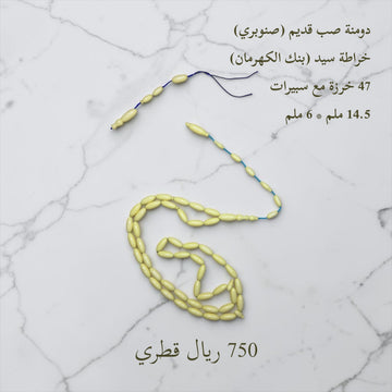 دومنة صب قديم