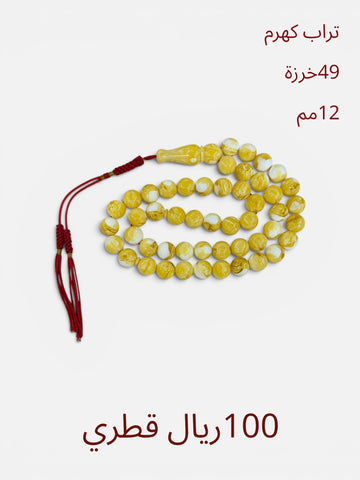 تراب كهرم