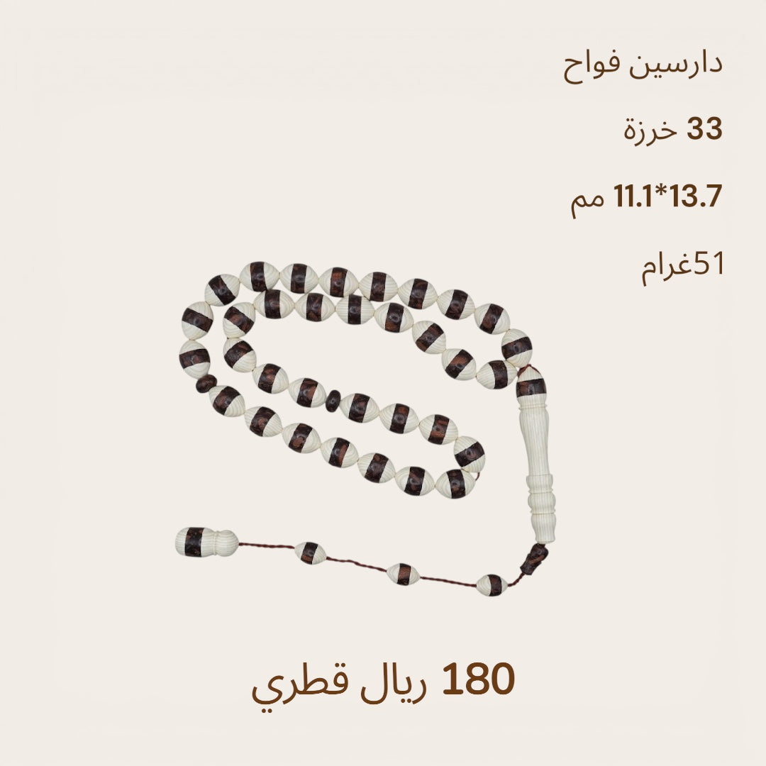 دارسين فواح