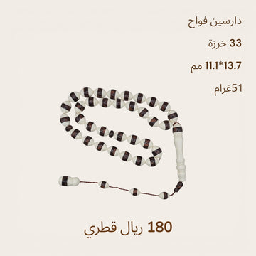 دارسين فواح