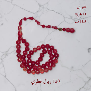 فاتوران 12.5 ملم 45 خرزة