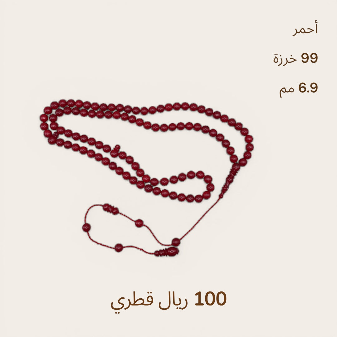 أحمر 99 خرزة