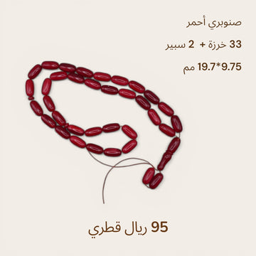 أحمر صنوبري