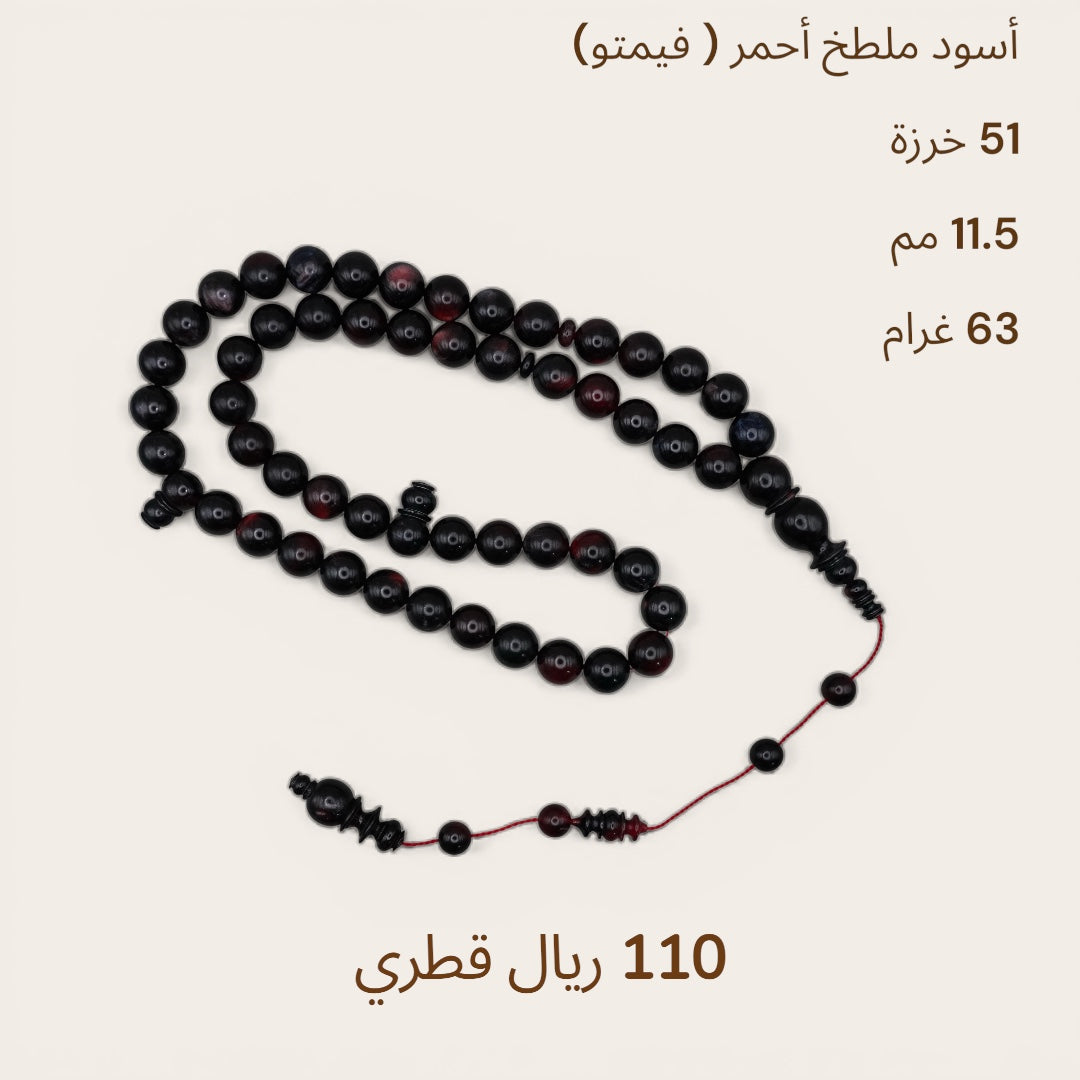 اسود ملطخ احمر (فيمتو)