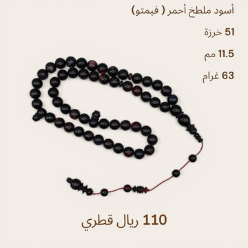 اسود ملطخ احمر (فيمتو)