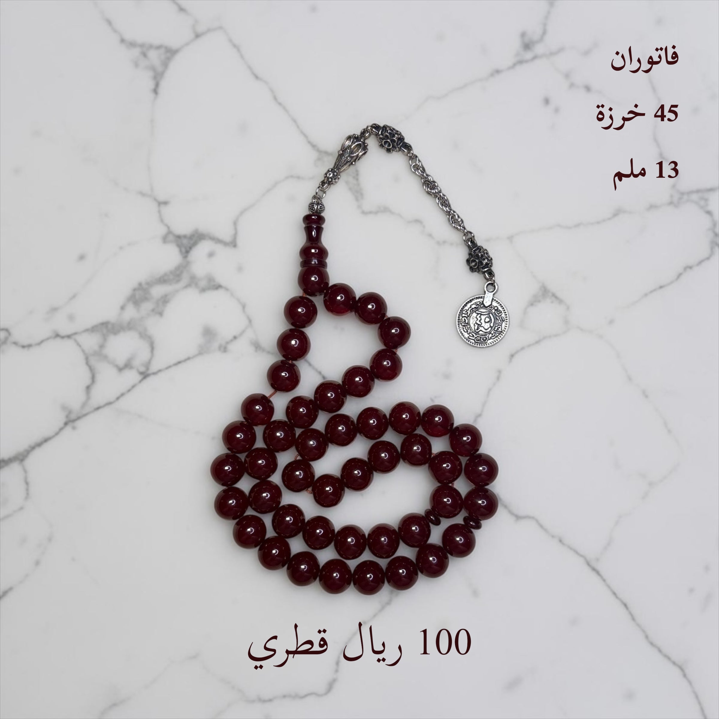 فاتوران 13 ملم 45 خرزة