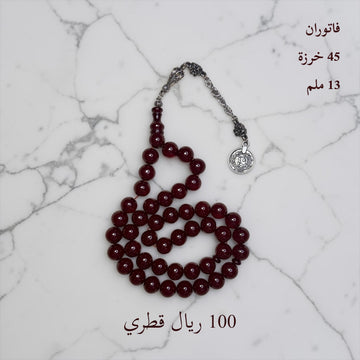 فاتوران 13 ملم 45 خرزة