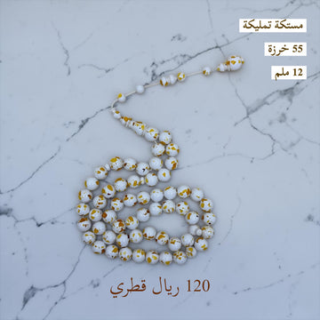 مستكة تمليكة
