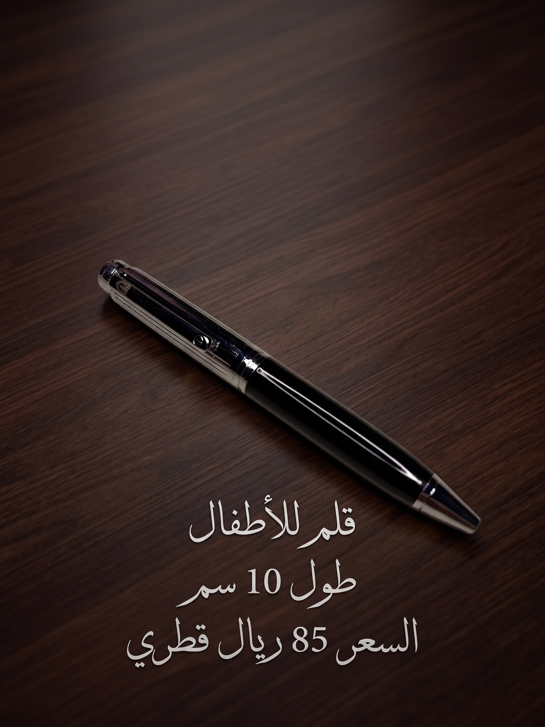 قلم للاطفال