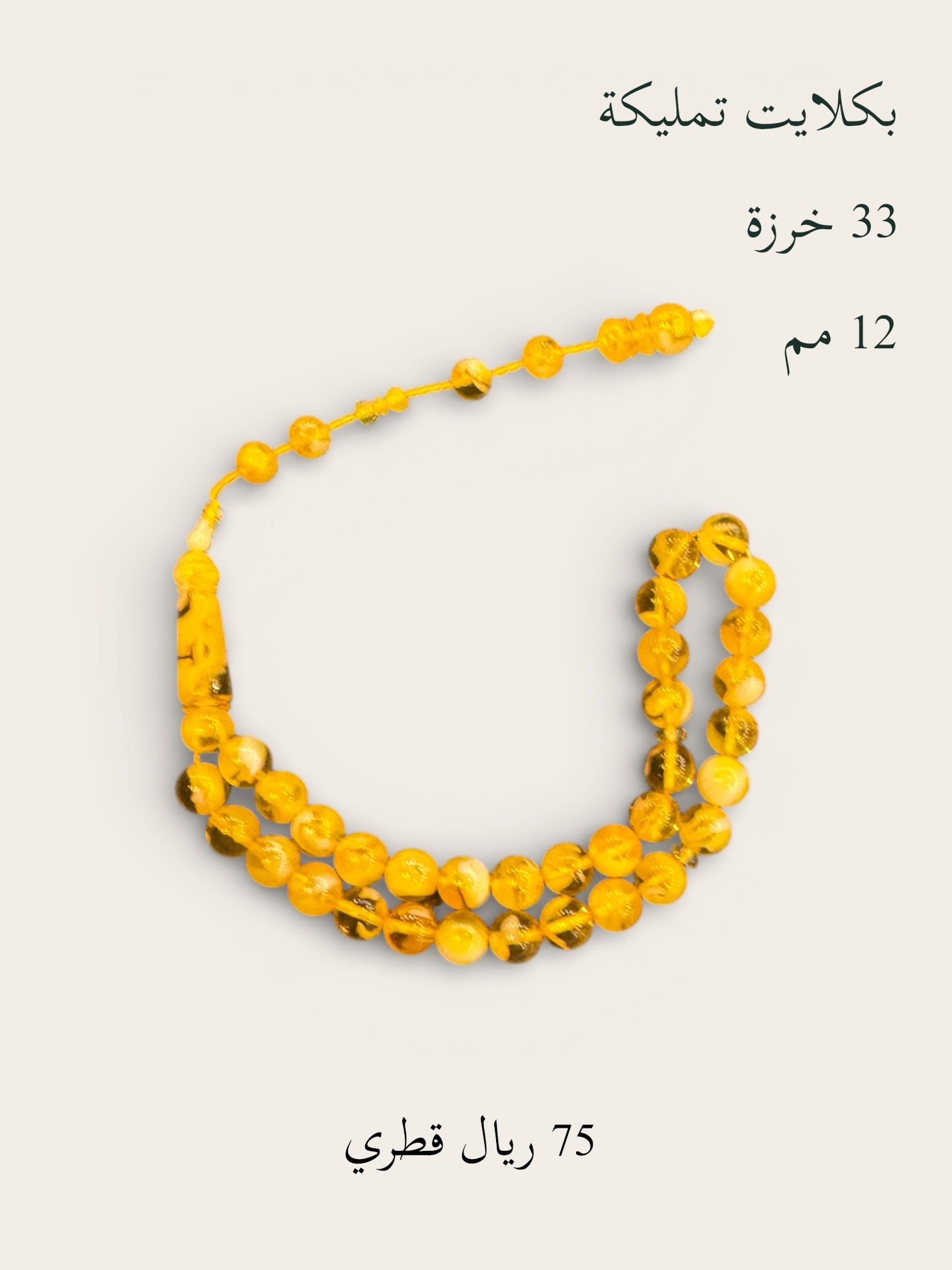 اصفر شبيه الكهرم