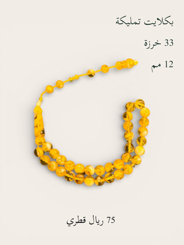 اصفر شبيه الكهرم