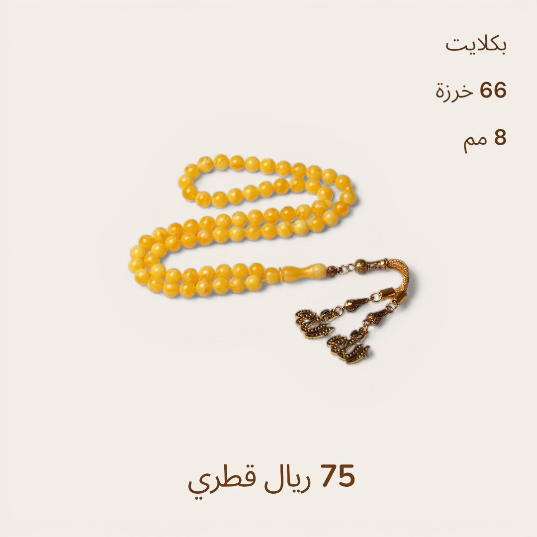 اصفر كركوشة ذهبية اسم الله عز وجل