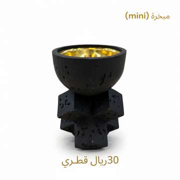 مبخرة (mini) لون أسود
