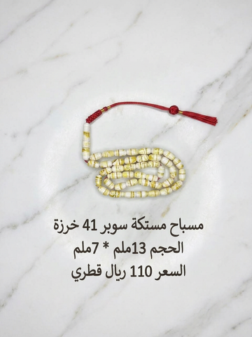 مستكة سوبر صنوبري