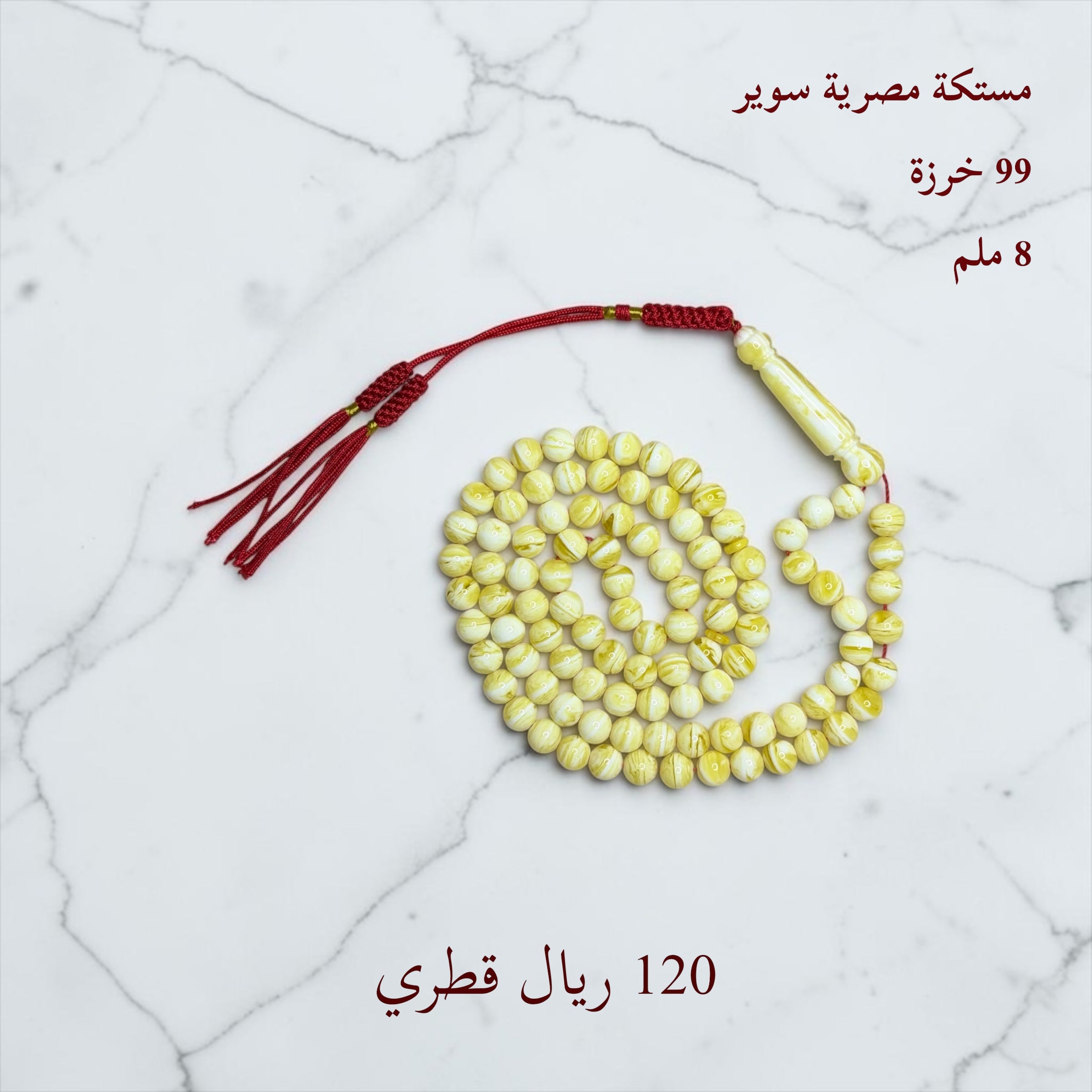 مستكة مصرية سوبر99 خرزة