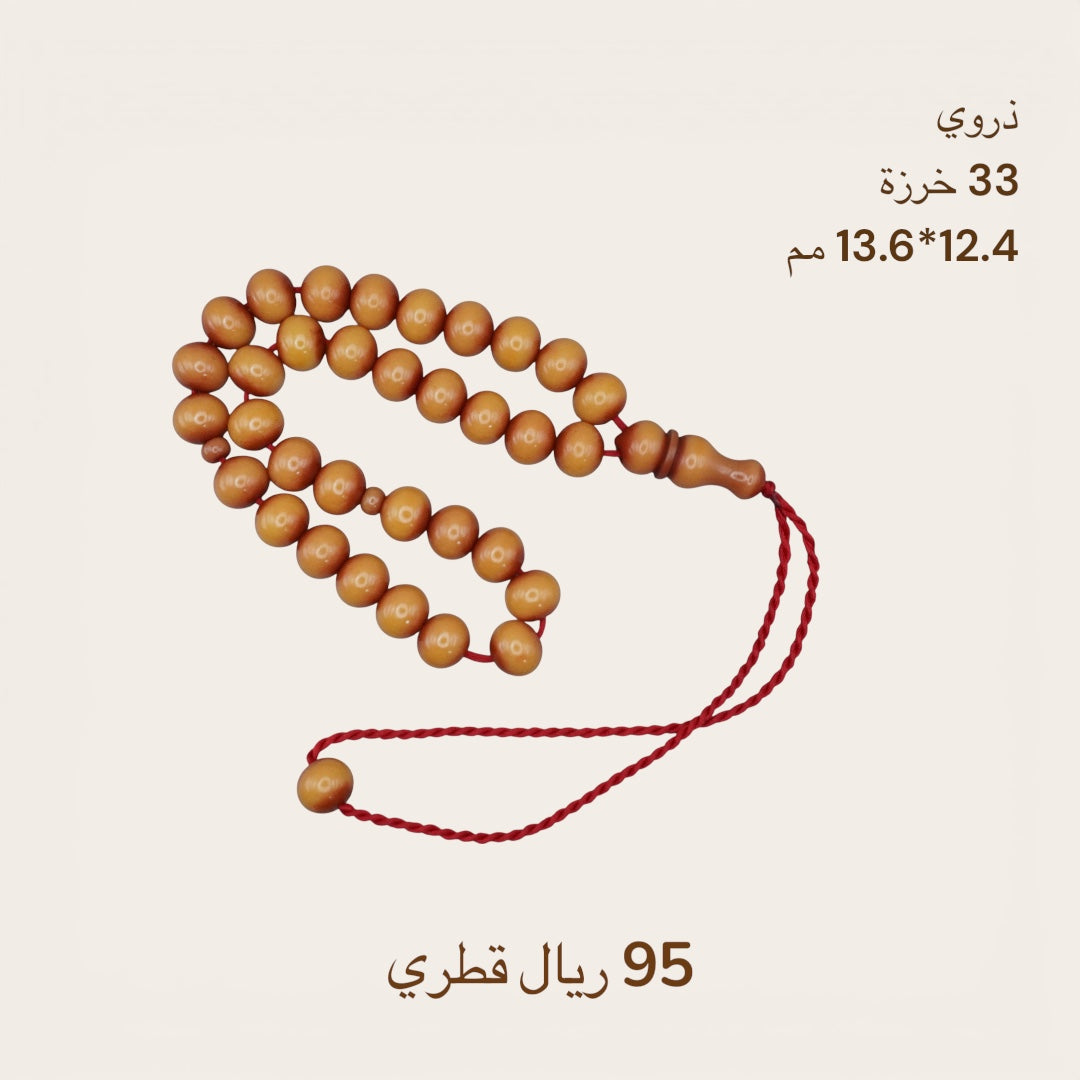 ذروي 33 خرزة