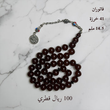 فاتوران 41 خرزة 14.5 ملم