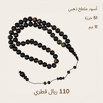 أسود ملطخ ذهبي