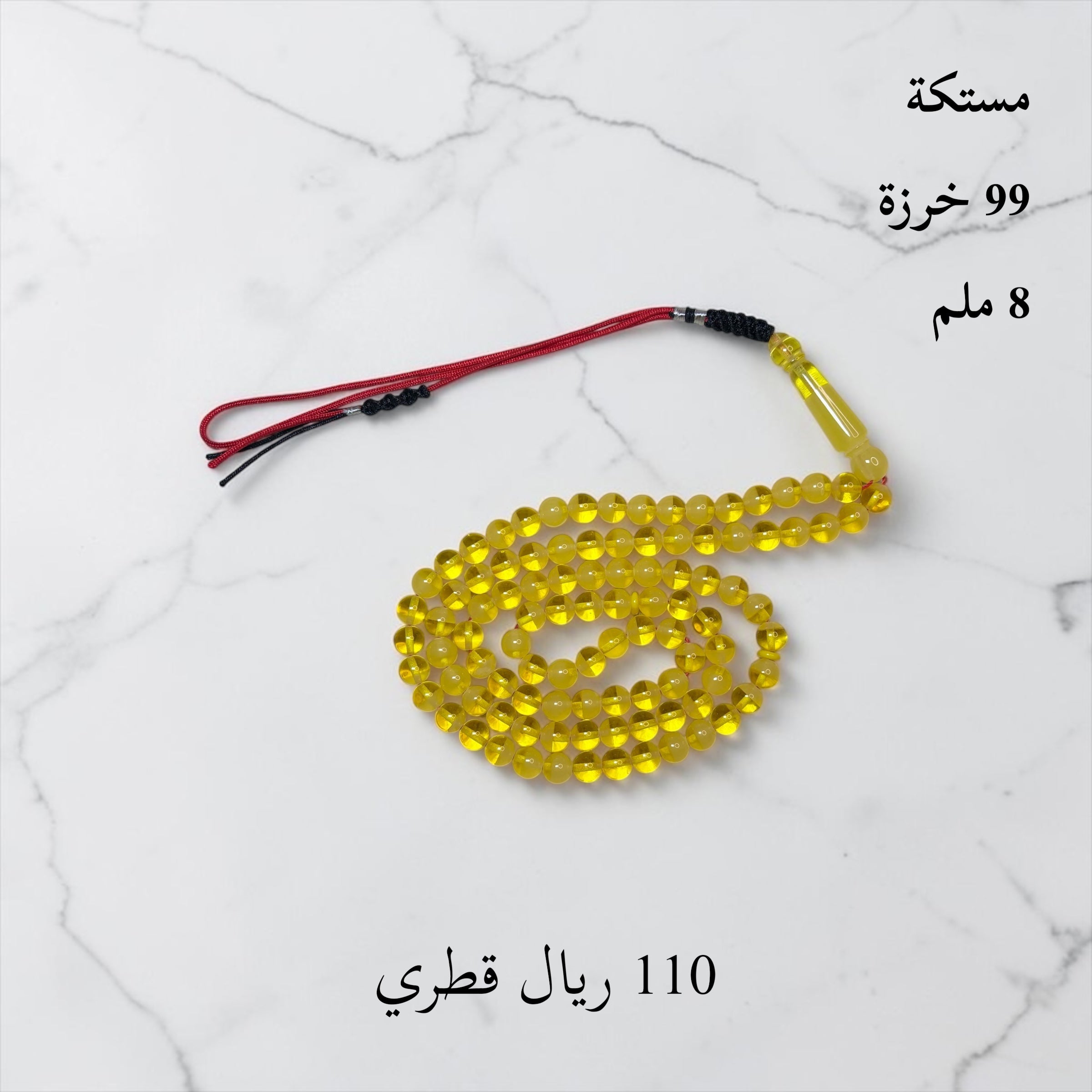 مستكة 99 خرزة 8 ملم