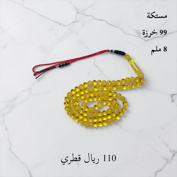 مستكة 99 خرزة 8 ملم