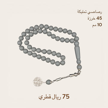 رصاصي تمليكة