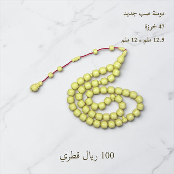 دومنة صب جديد قصة تفاحية