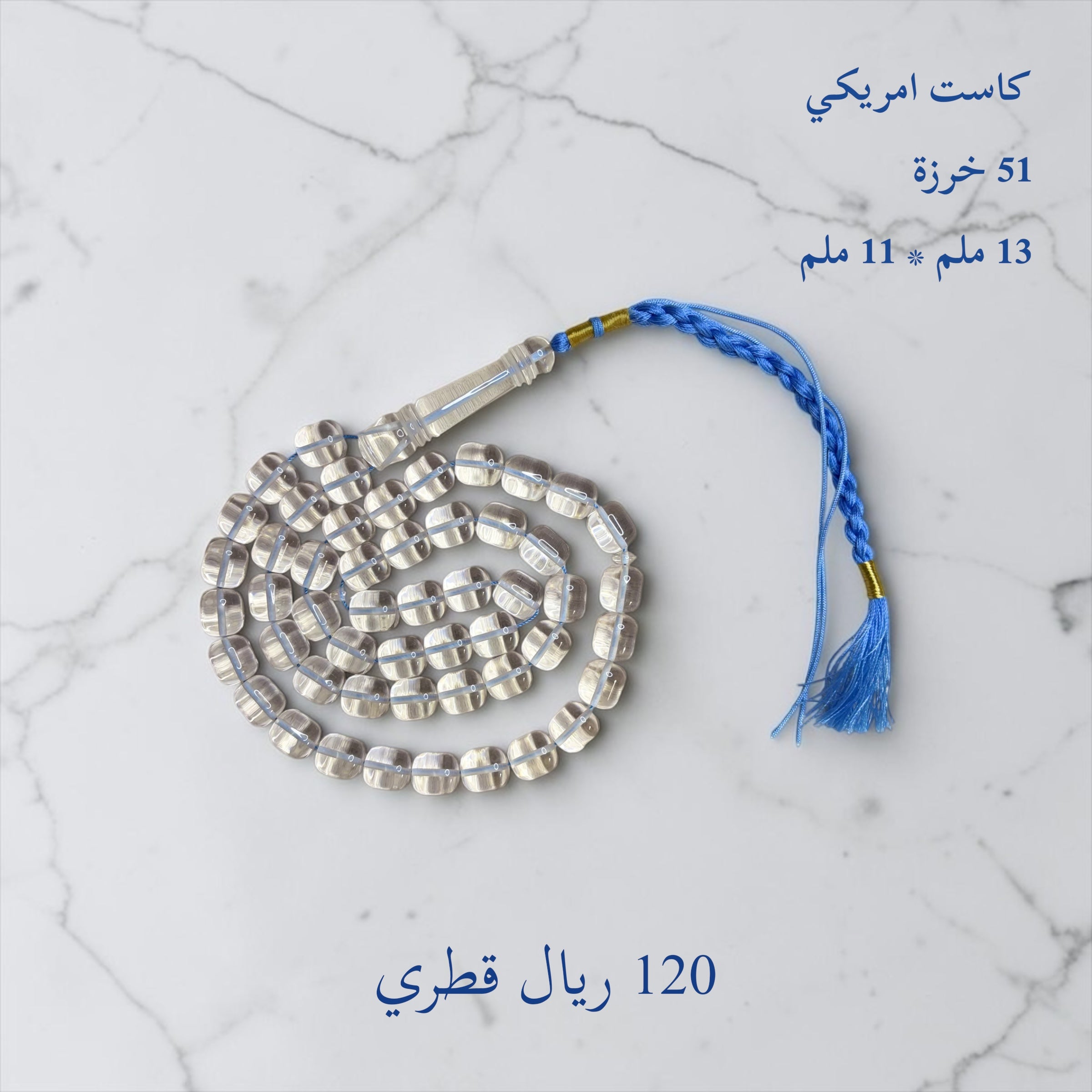 كاست شفاف