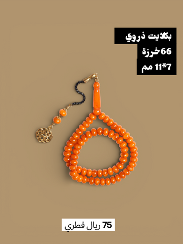 ذروي جزري