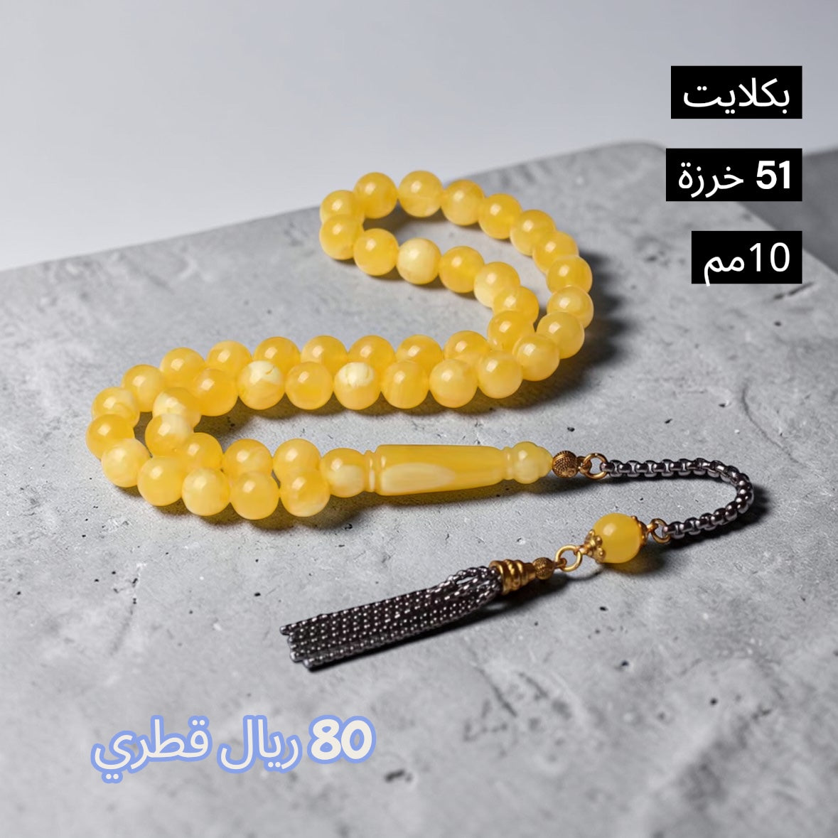 اصفر كركوشة فضة