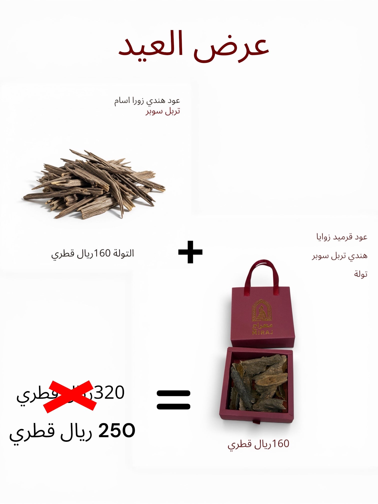 عرض العيد