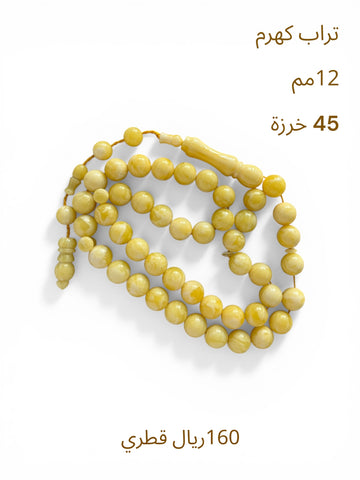 تراب كهرم تمليكة