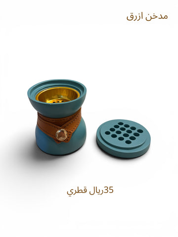 مدخن ازرق مع حزام