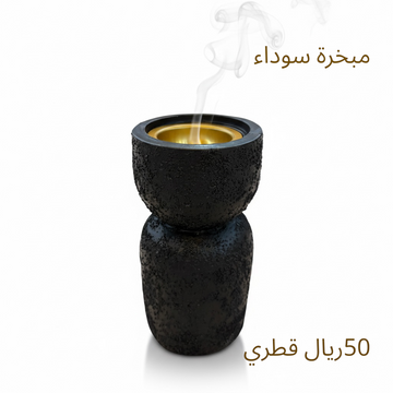 مبخرة سوداء