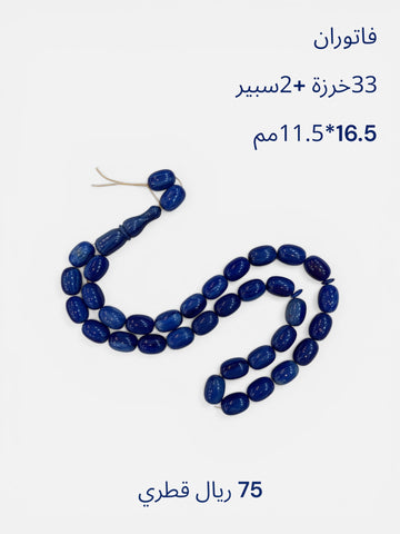 فاتوران ازرق