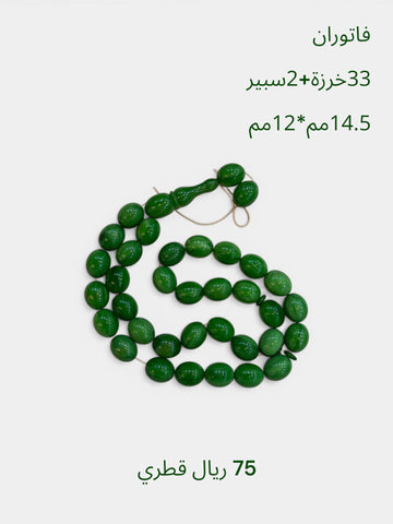 فاتوران أخضر