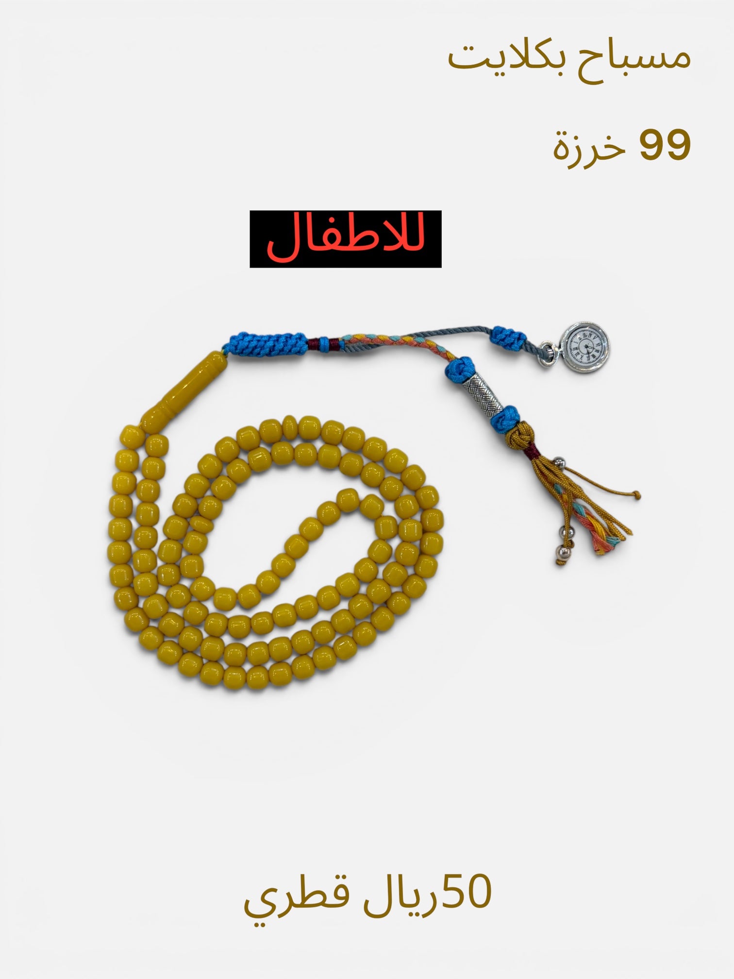 بكلايت للاطفال