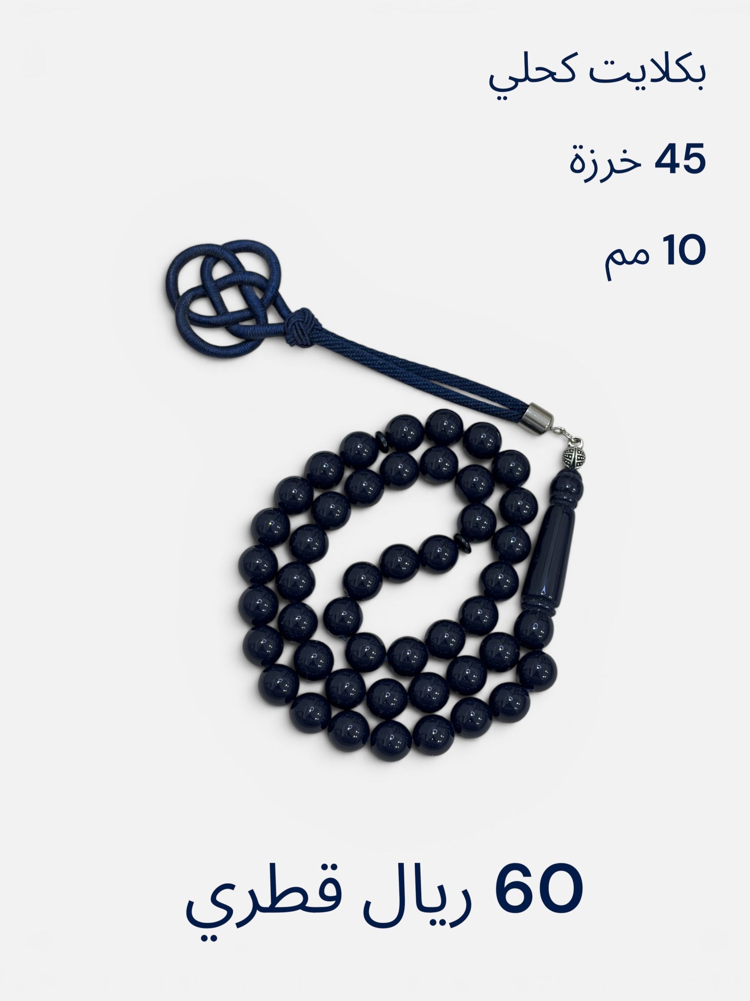 بكلايت كحلي