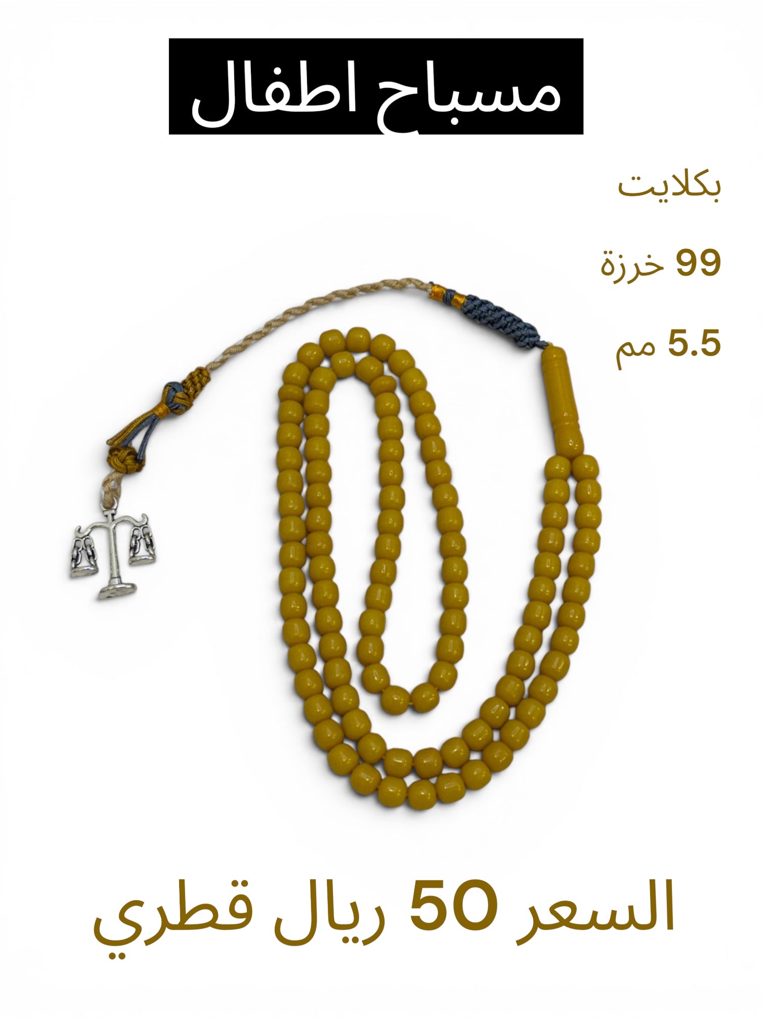 مسباح اطفال كركوشة الميزان