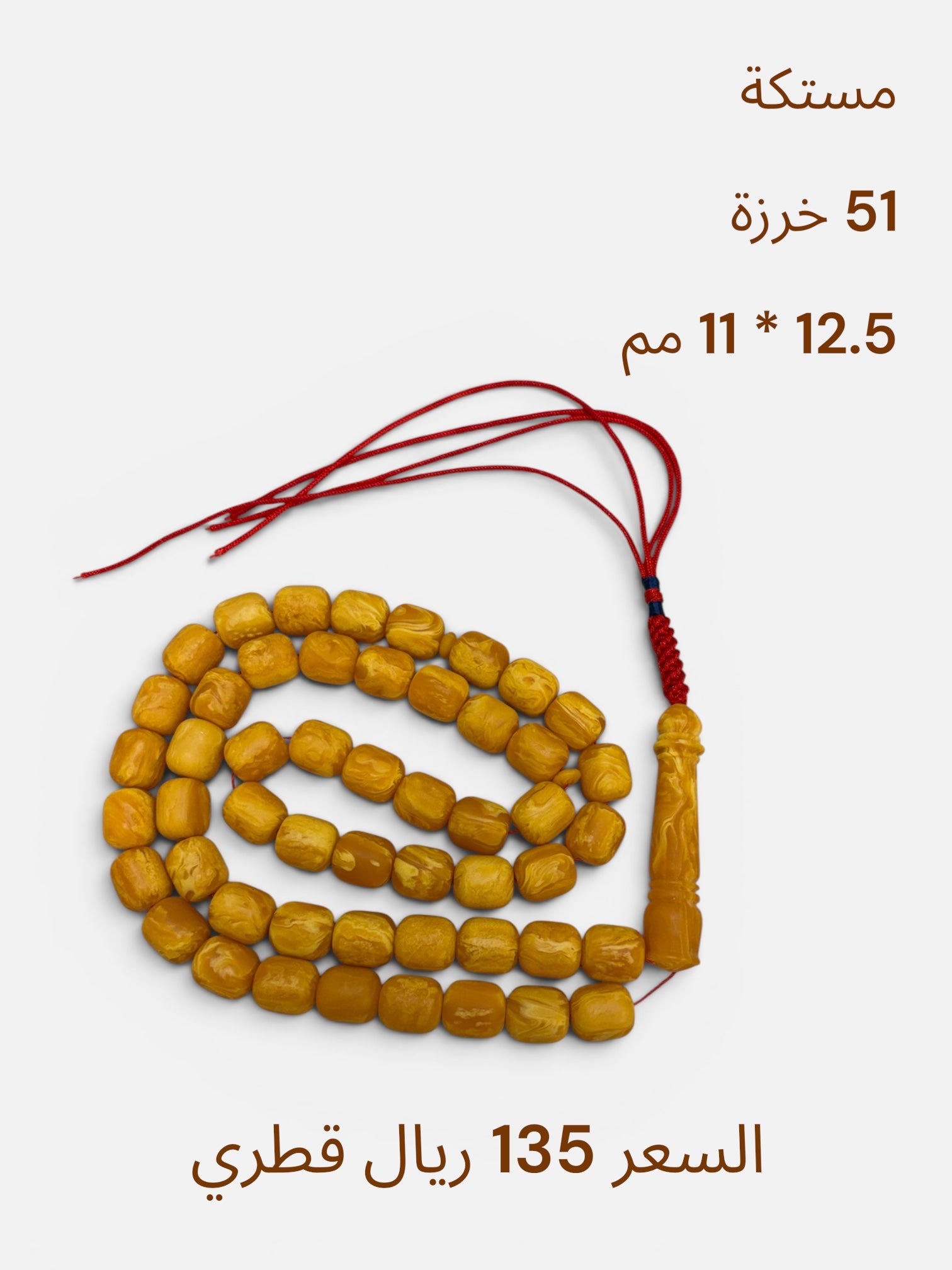 مستكة