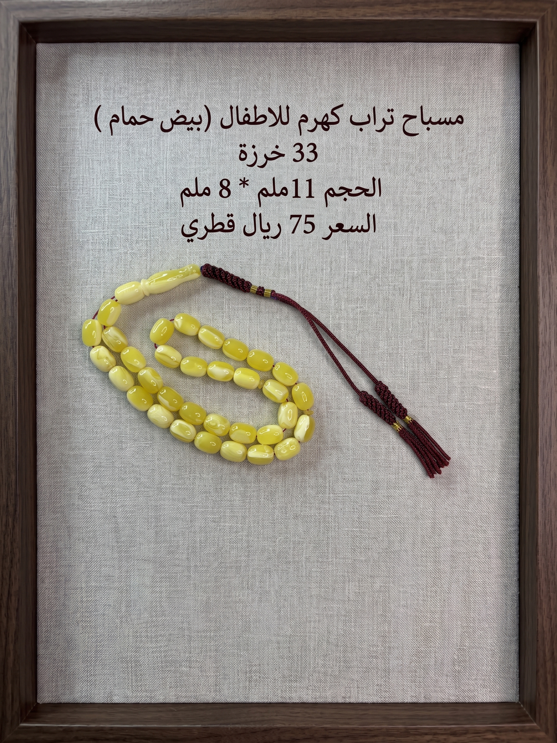 تراب كهرم (بيض حمام ) للاطفال